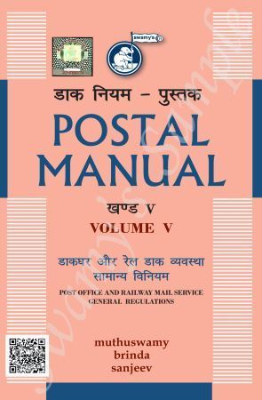 �Swamys-Postal-Manual-Volume-V-Post-Office-and-Railway-Mail-Service-General-Regulations